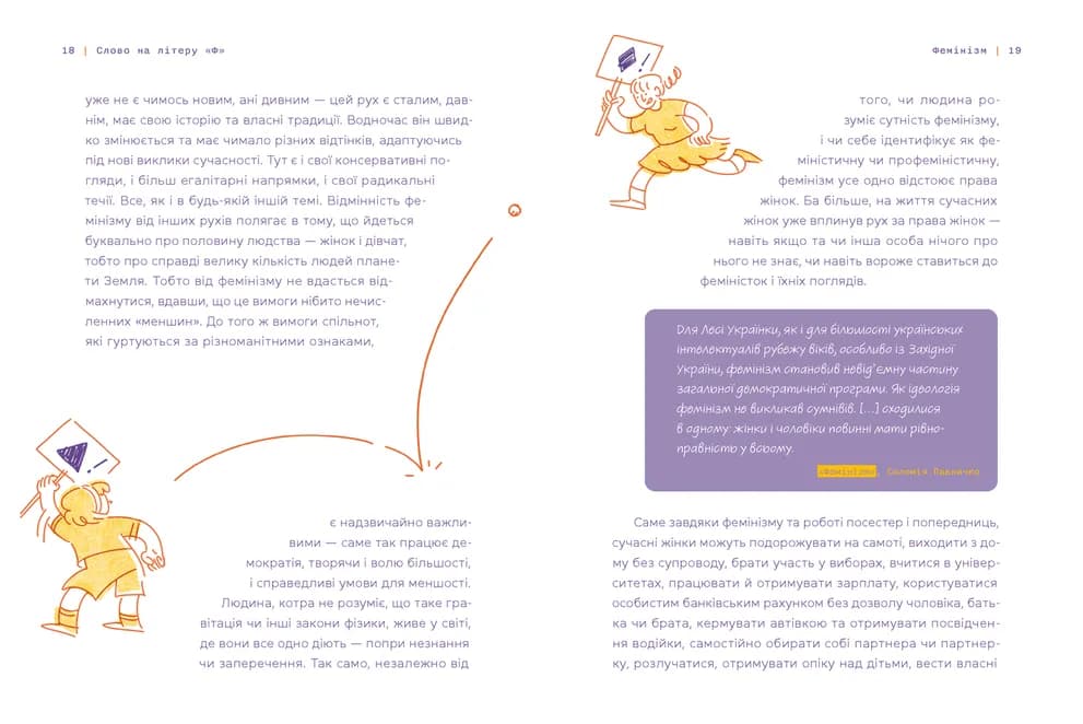 Слово на літеру “Ф”. Базова книжка про права жінок, фото - 2