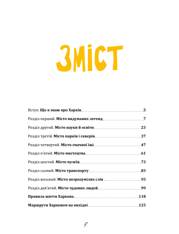 Що ми знаємо про Харків?, фото - 3
