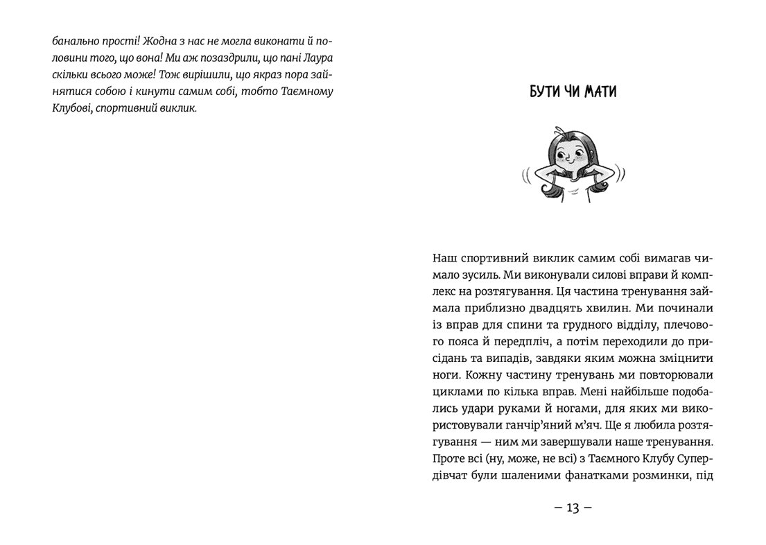 Емі і Таємний Клуб Супердівчат. Полярна експедиція, фото - 2