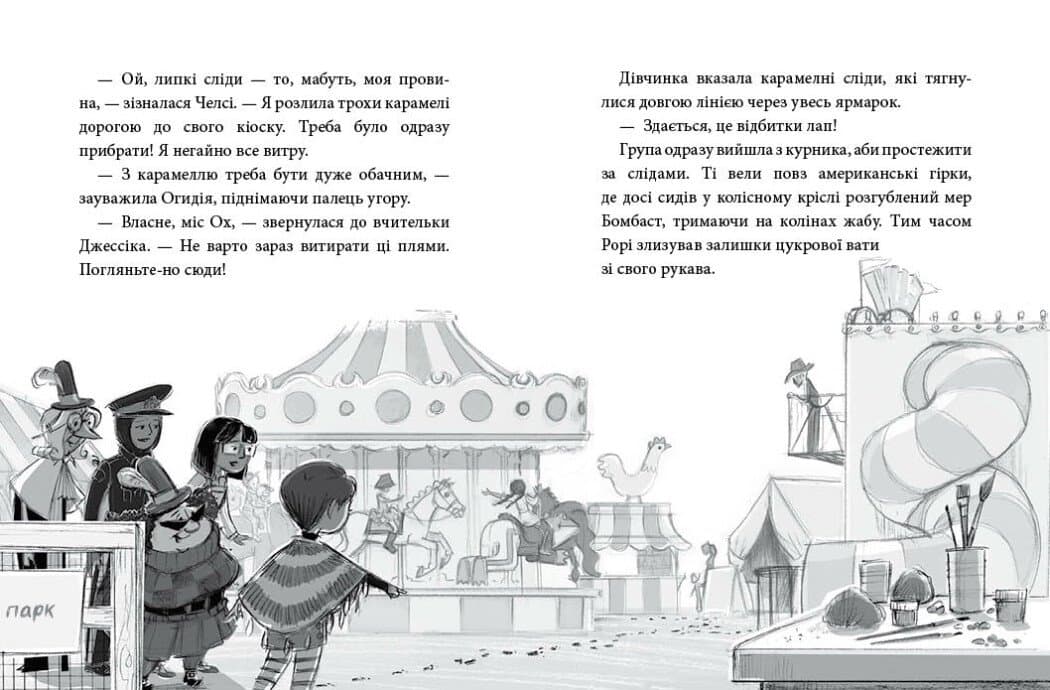 Агенція дивних сестер. Курник, трохи місива й сендвіч. Книга 3., фото - 2