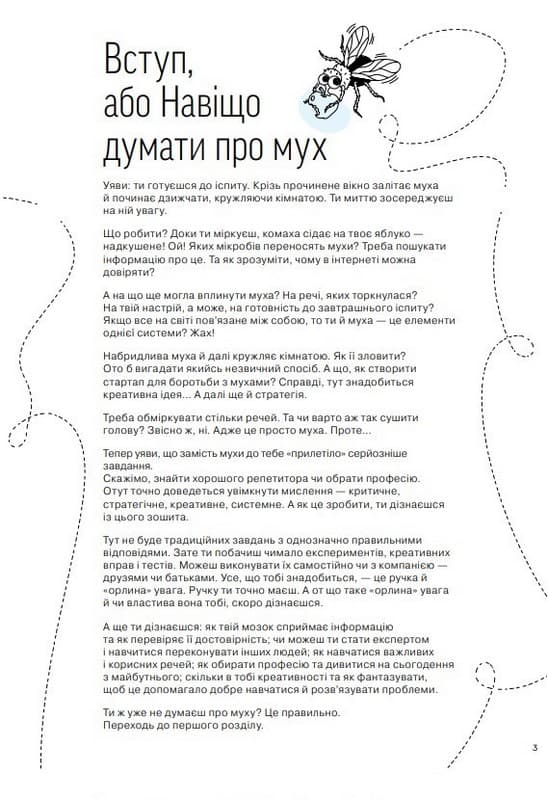 Практичний зошит як мислити й знаходити рішення, фото - 2