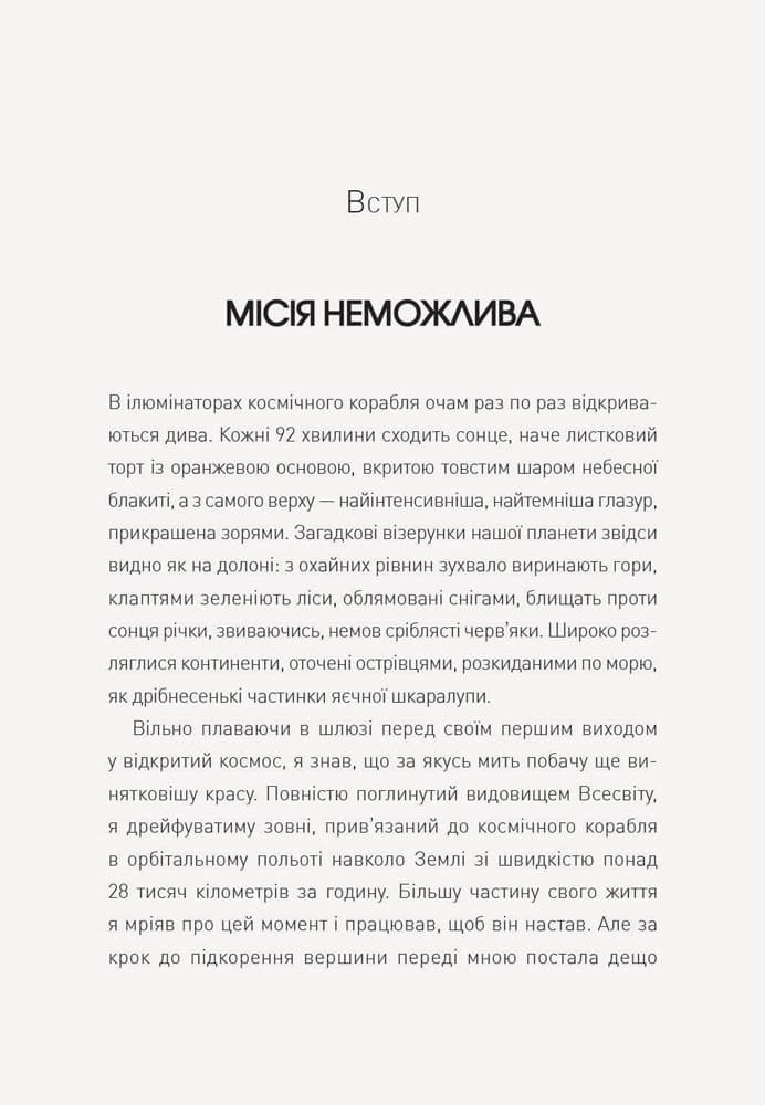 Посібник астронавта з життя на Землі, фото - 2