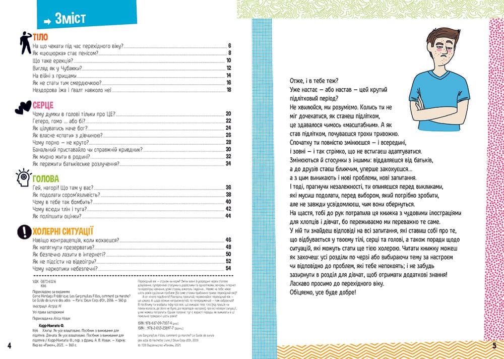 Хлопці / Дівчата. Як все влаштовано. Посібник з виживання для підлітків., фото - 2