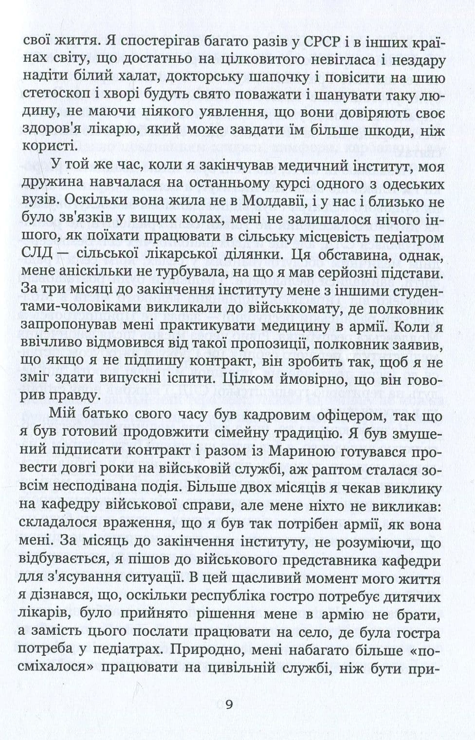 Нотатки сільського лікаря, або Лікуватися задарма - дарма лікуватися, фото - 3