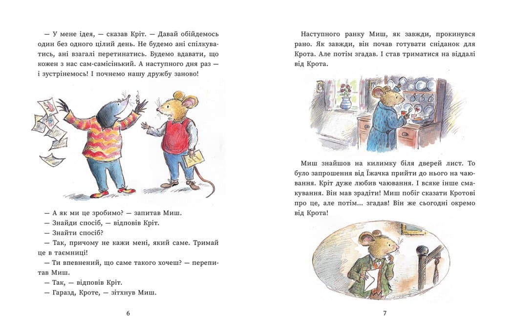 Миш і Кріт починають заново, фото - 2