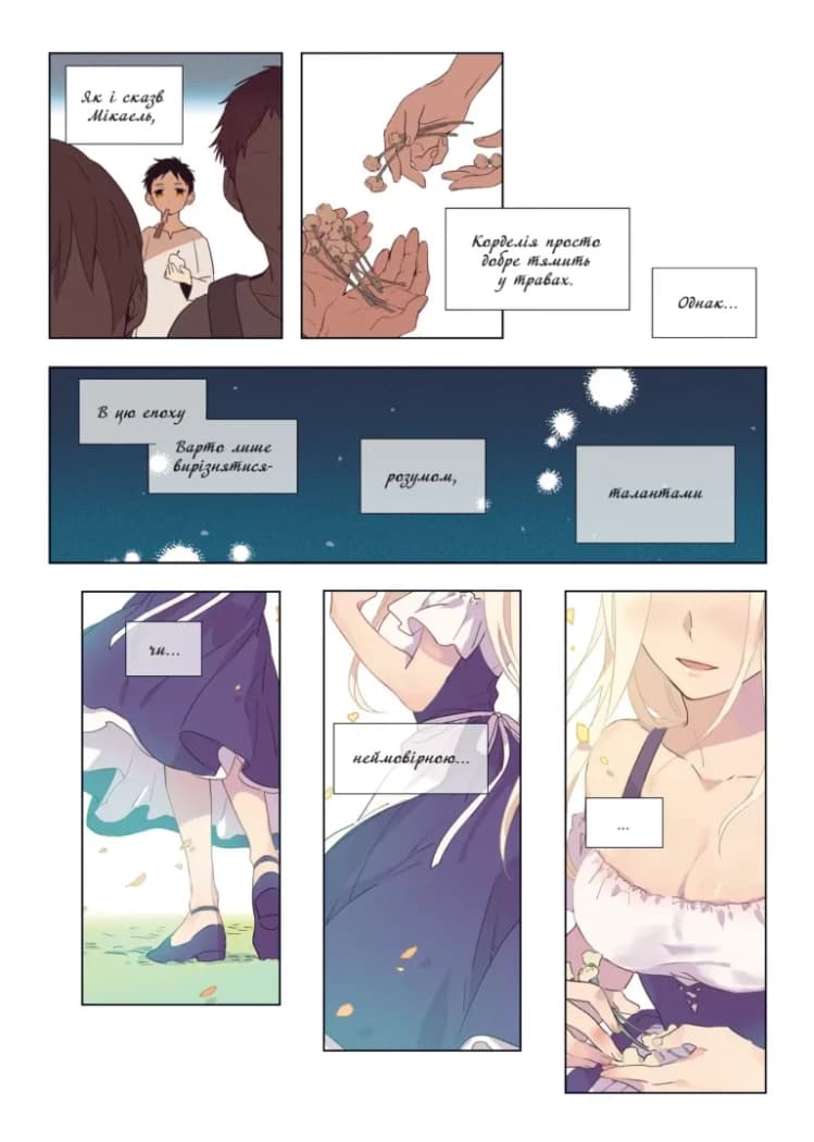 Моя відьмо. Том 1 : Осіння пісня, фото - 3