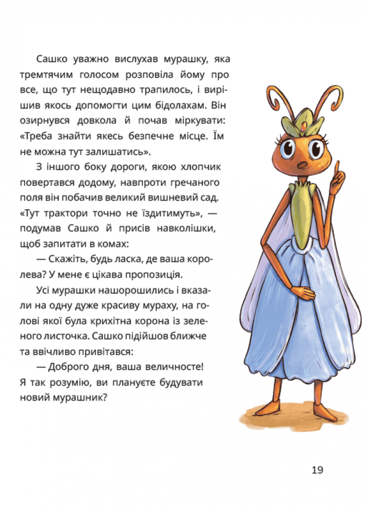 Сашко і чарівні кеди, фото - 3