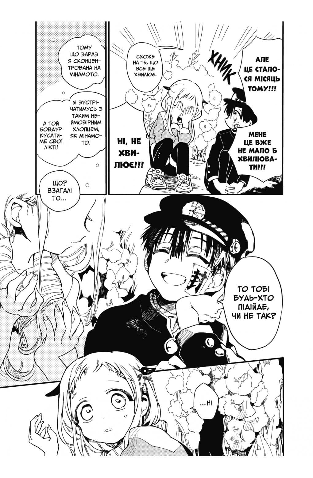 Туалетний привид Ханако. Том 1, фото - 3