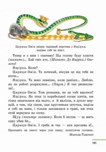 Літературне читання. 4 клас. Підручник для ЗОЗ з навчанням українською мовою, фото - 2