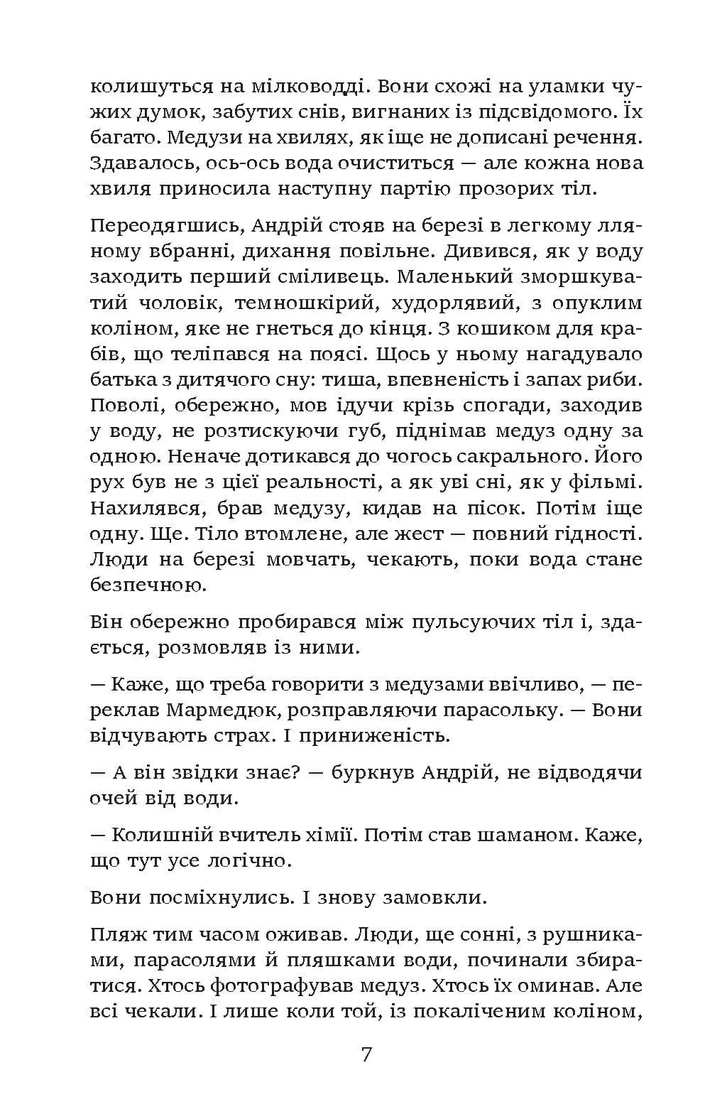 Загоничі медуз. Те, що ти читаєш, уже читає тебе, фото - 3