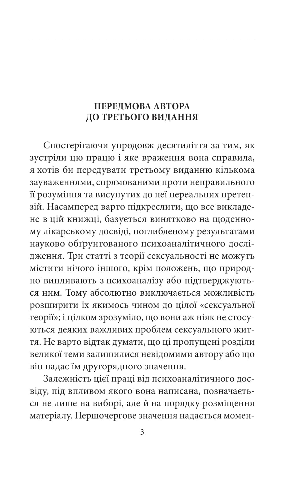 Психологія сексуальності (Folio. Світова класика), фото - 3