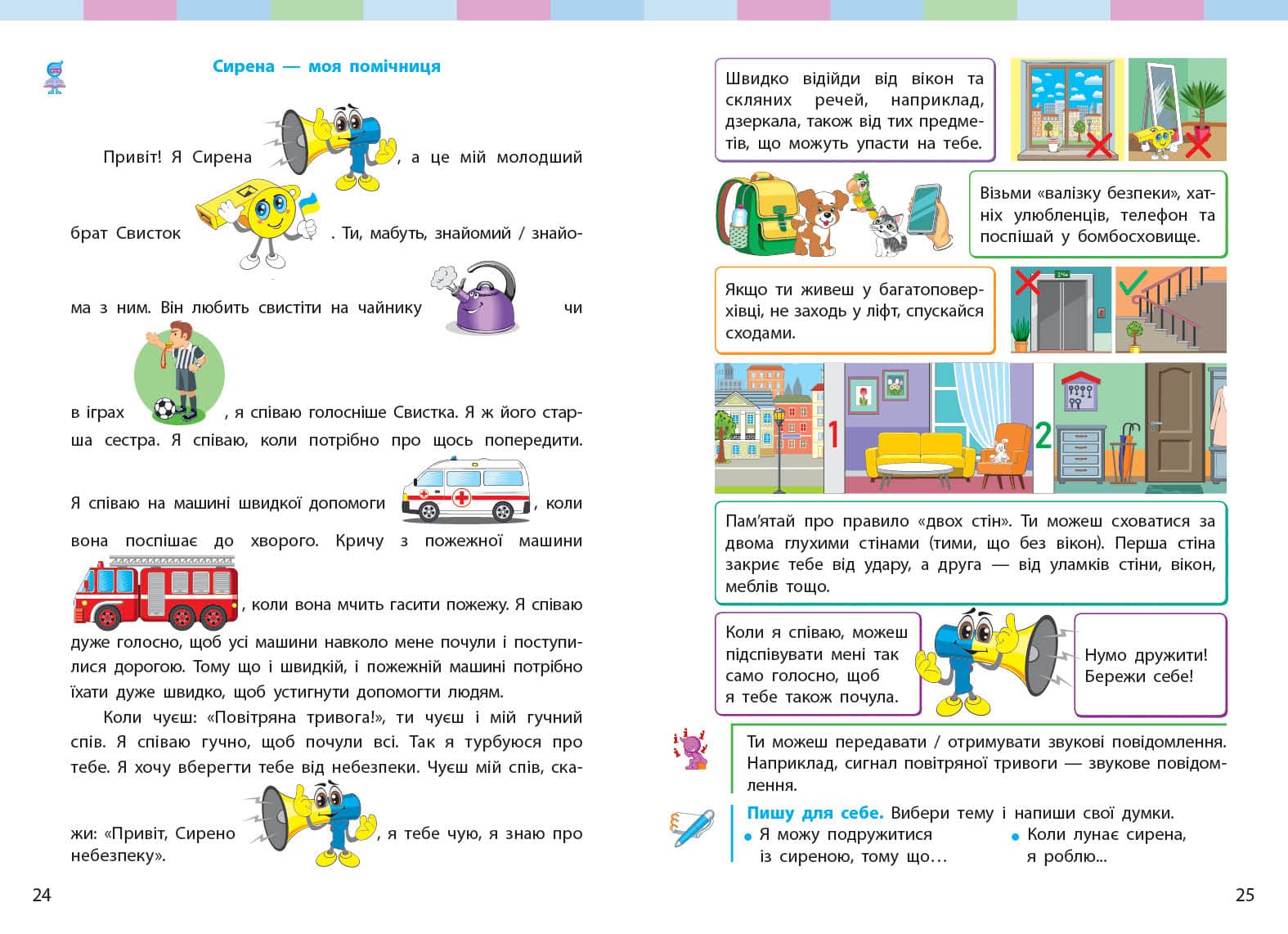 НУШ Я досліджую світ. Підручник інтегрованого курсу для 2 класу ЗЗСО (у 2-х частинах). Частина 1, фото - 2