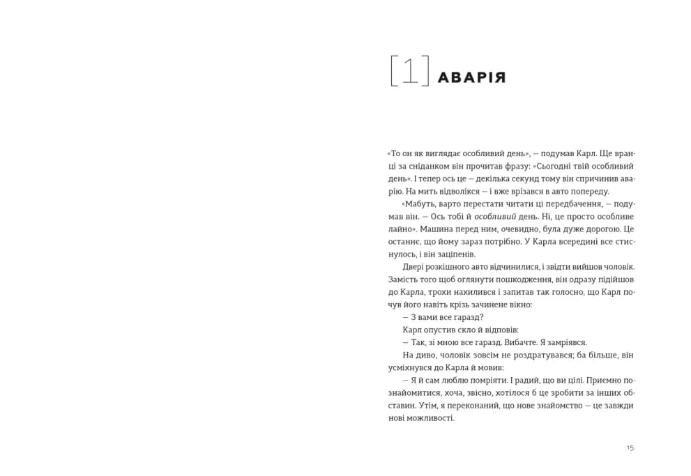 Я це зможу! Три слова, які змінюють наше життя, фото - 2