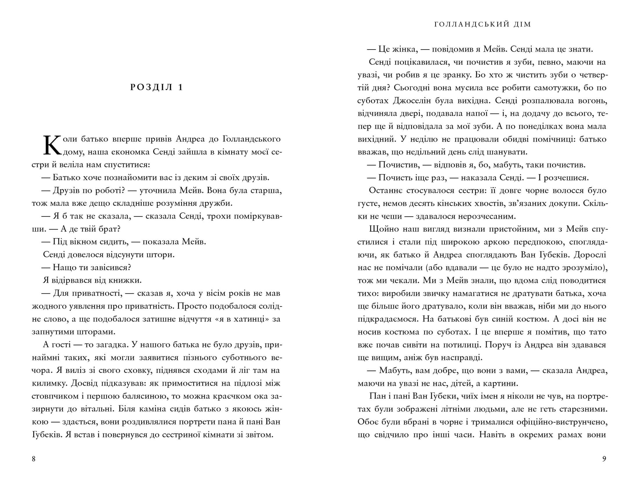 Голландський дім, фото - 3