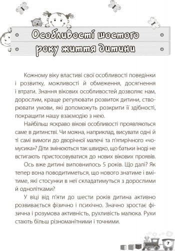 Мені 5 років, фото - 3