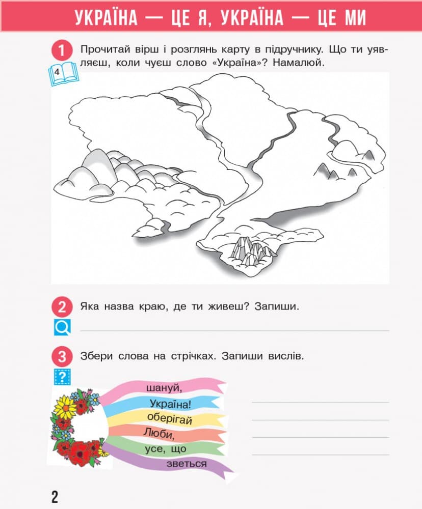 Я досліджую світ. 3 клас. РЗ у 2 ч. Ч. 1, фото - 3