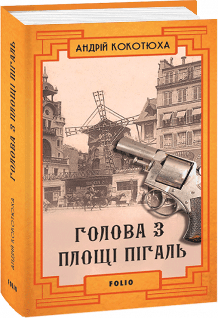 Голова з площі Пігаль, фото - 1