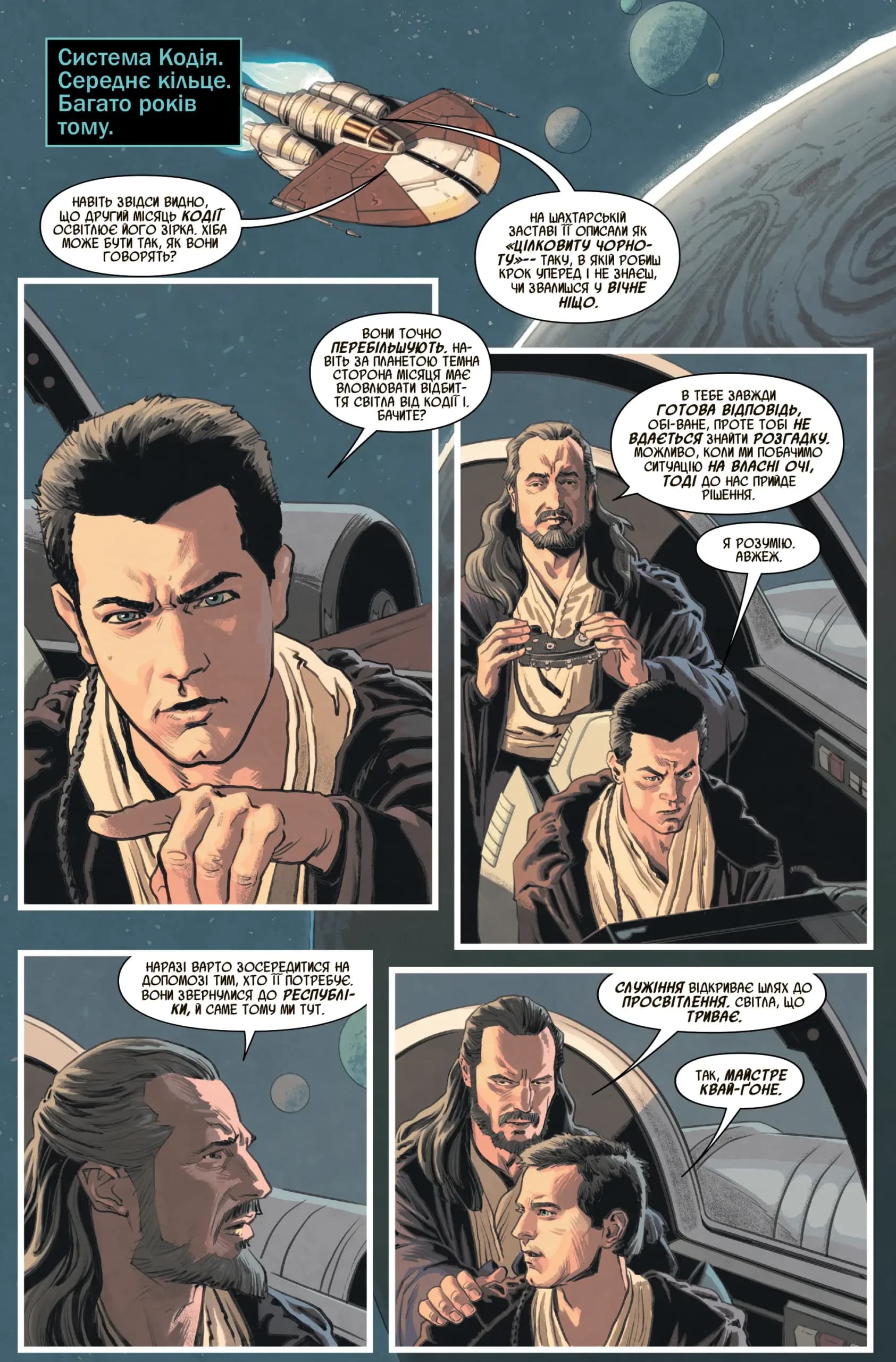 Зоряні Війни Обі-Ван: Призначення джедая, фото - 2