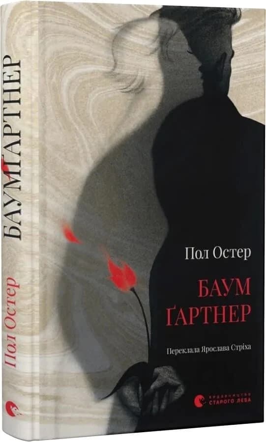 Баумґартнер, фото - 1