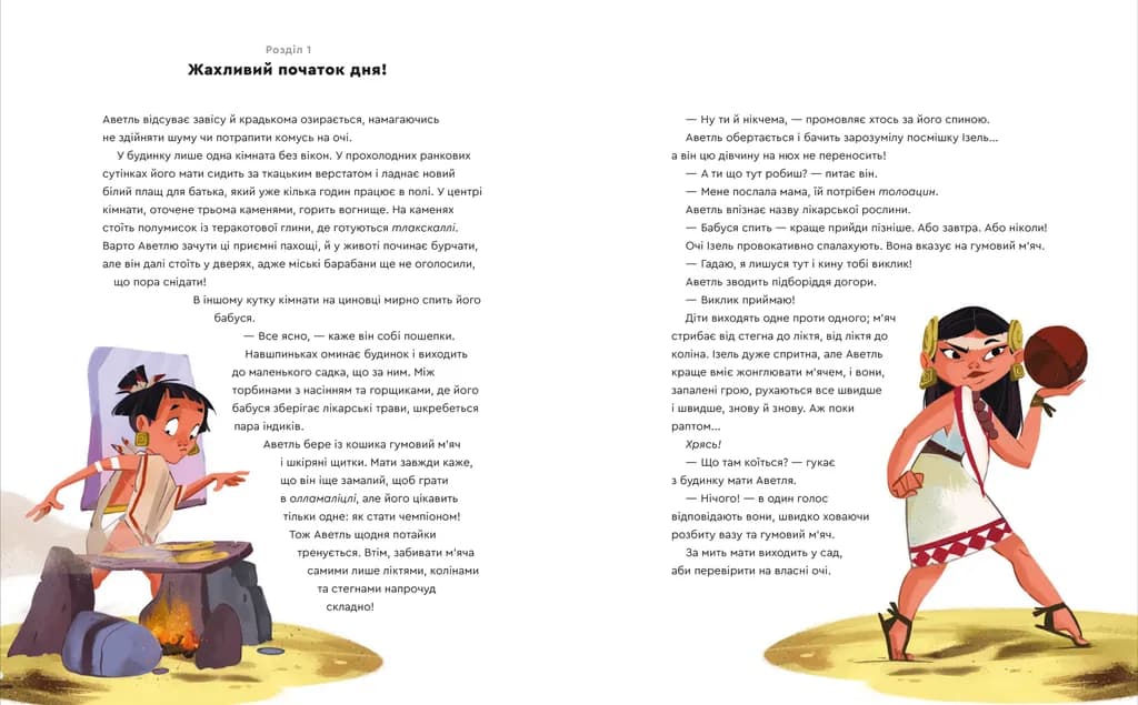 Один день з ацтеками, фото - 3