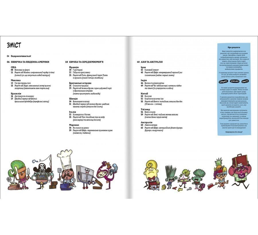 Навколо світу з Інгридиками. Смачна пригода, фото - 2