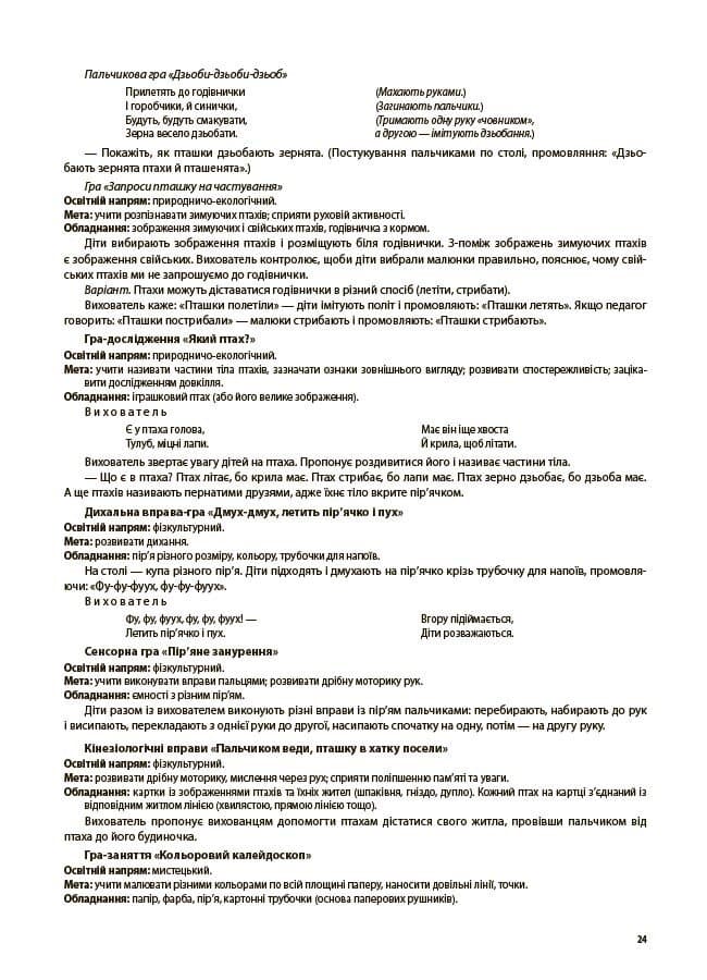 Готуємось до НУШ. Ігри-заняття та інші форми активностей у групі раннього віку. 1-3-й роки життя, фото - 2