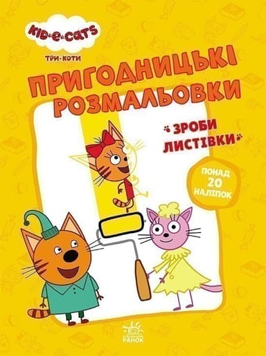 Час розваг!