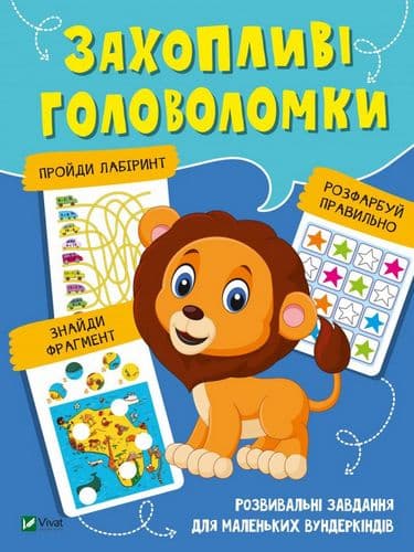 Захопливі головоломки, фото - 1