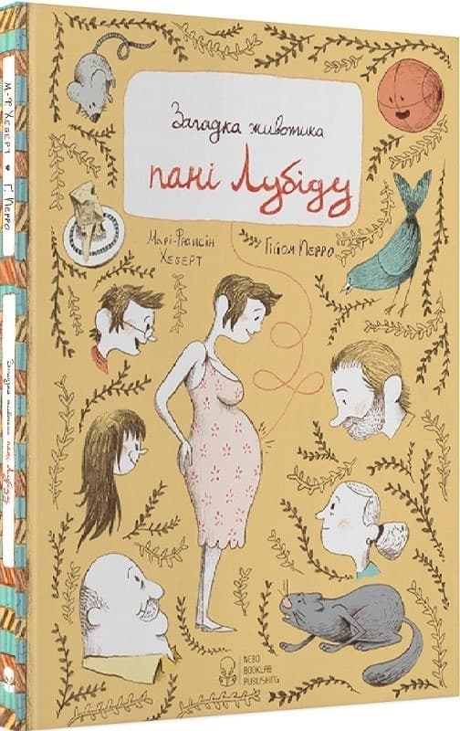 Загадка животика пані Лубіду, фото - 1