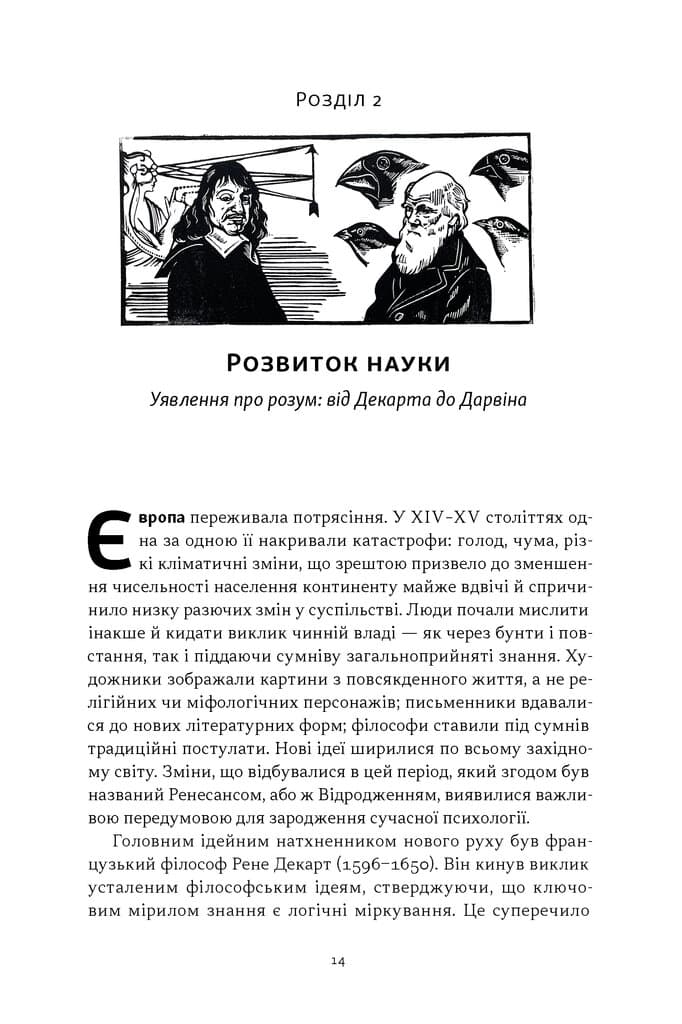 Коротка історія психології, фото - 2