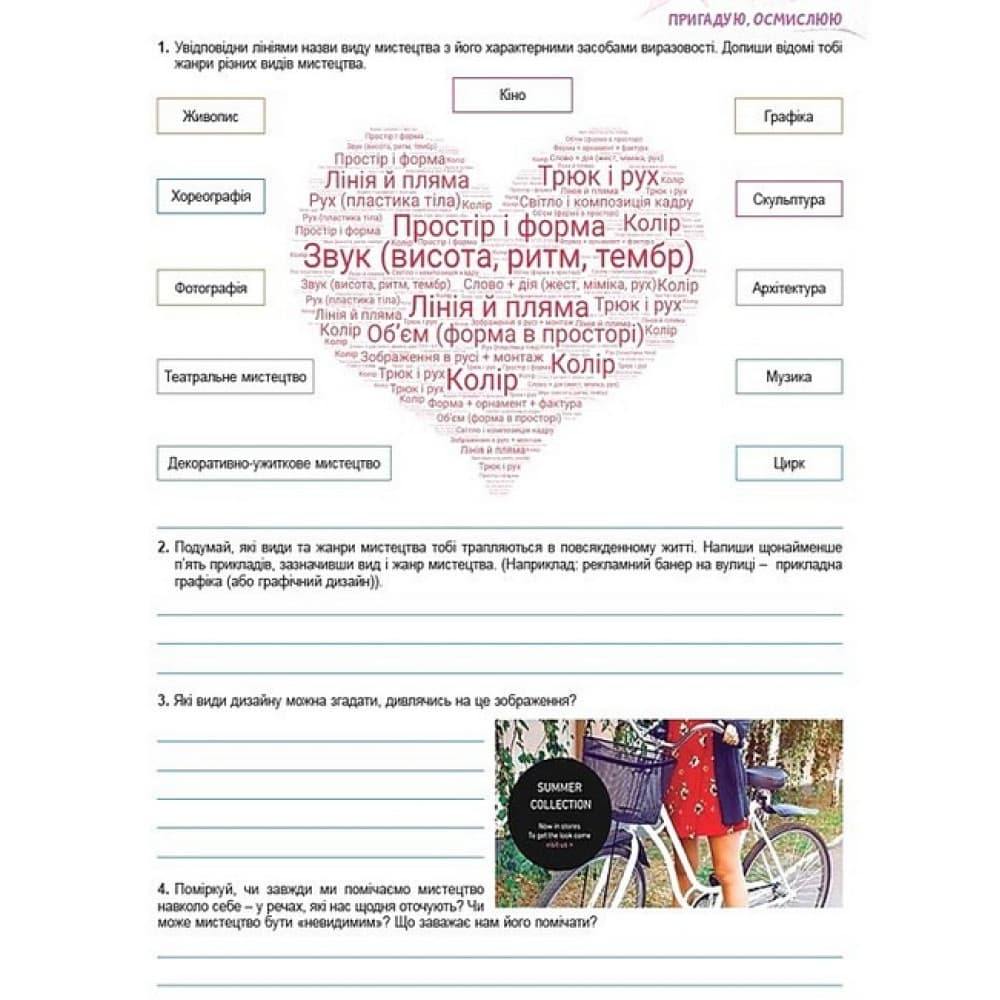 НУШ 8 клас. Мистецтво. Альбом. Гайдамака О. В., фото - 3
