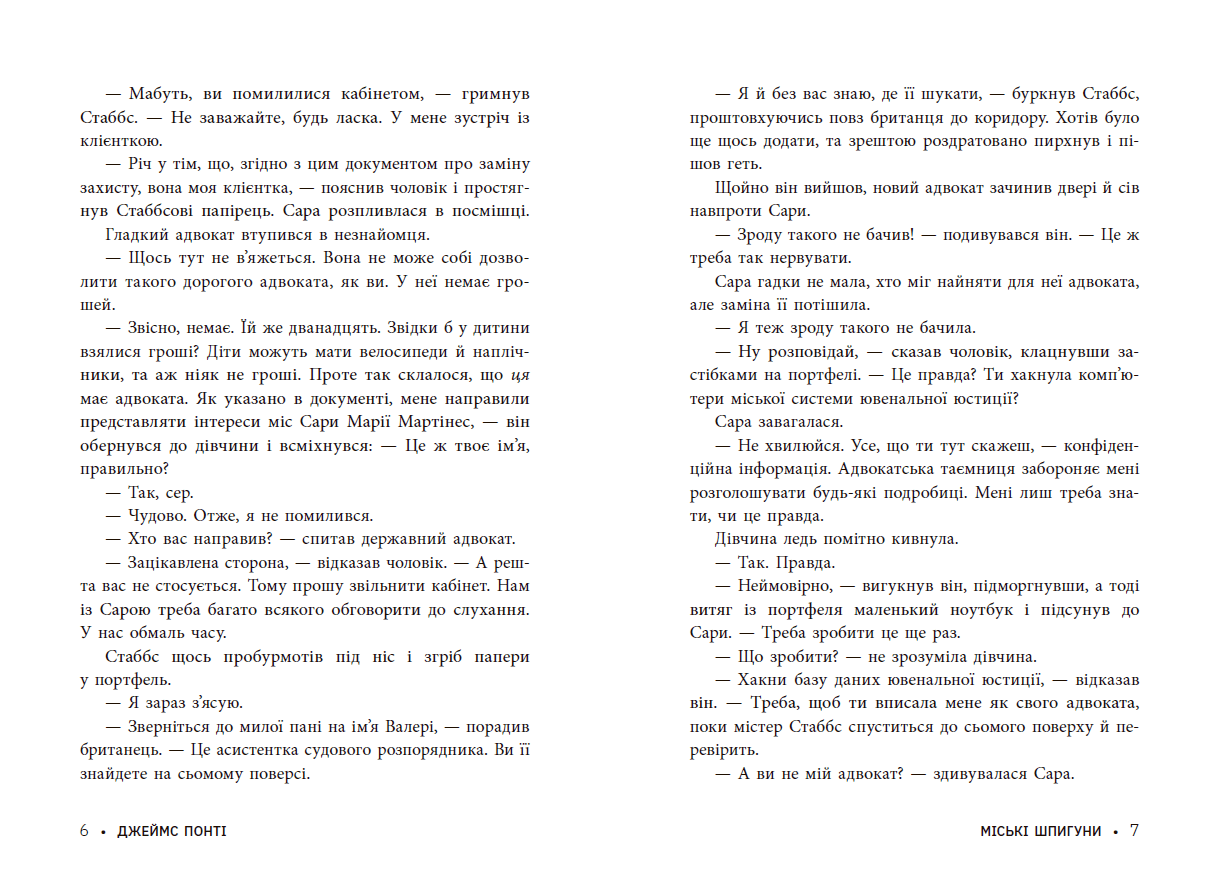 Міські шпигуни. Книга 1, фото - 3