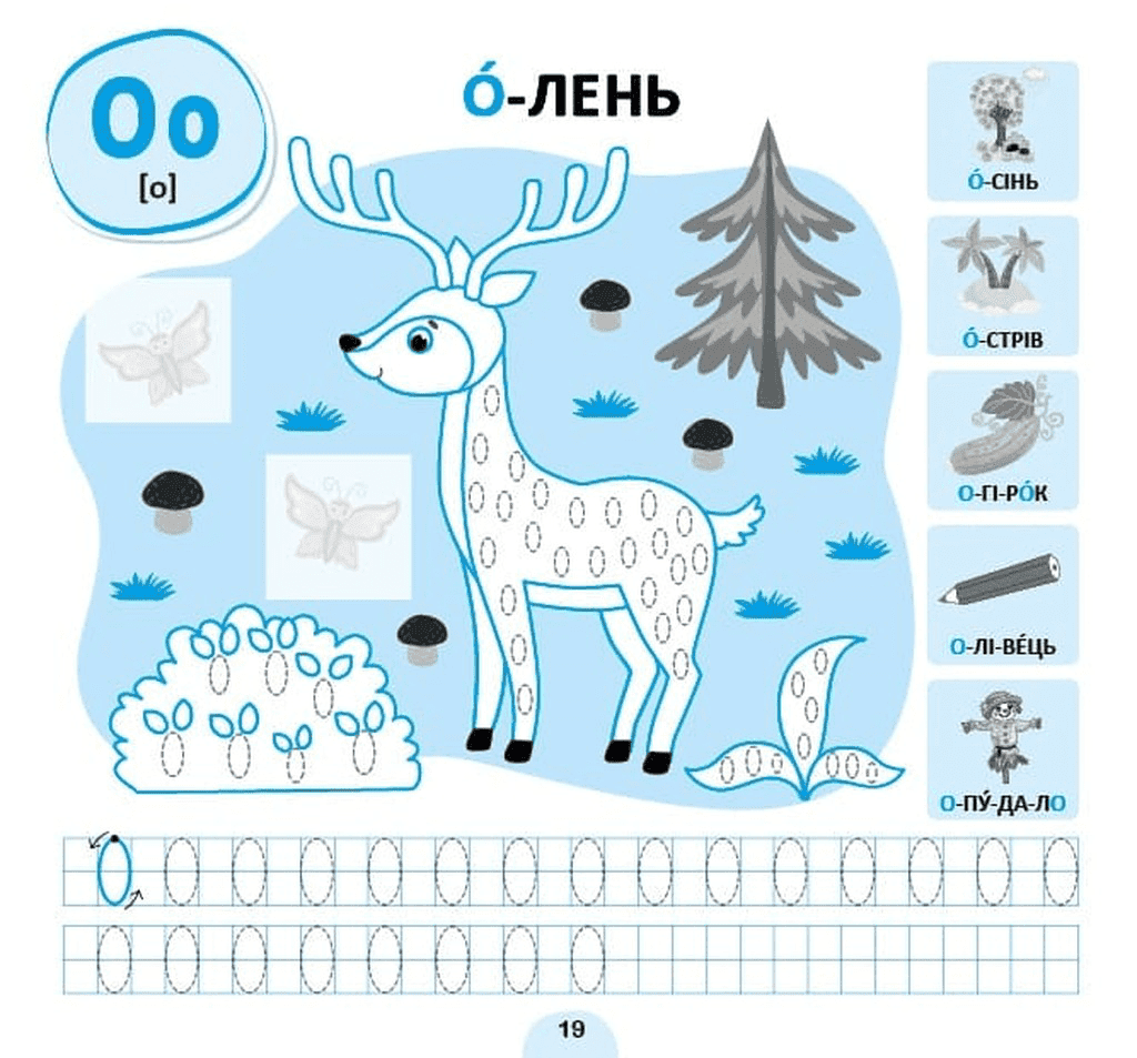 Прописи-асоціації. Українська абетка, фото - 2