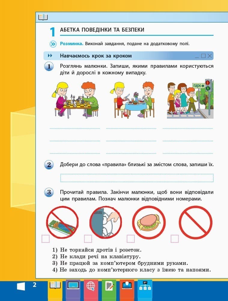 Я досліджую світ. Інформатика. 3 кл. РЗ (до підруч. Корнієнко), фото - 3