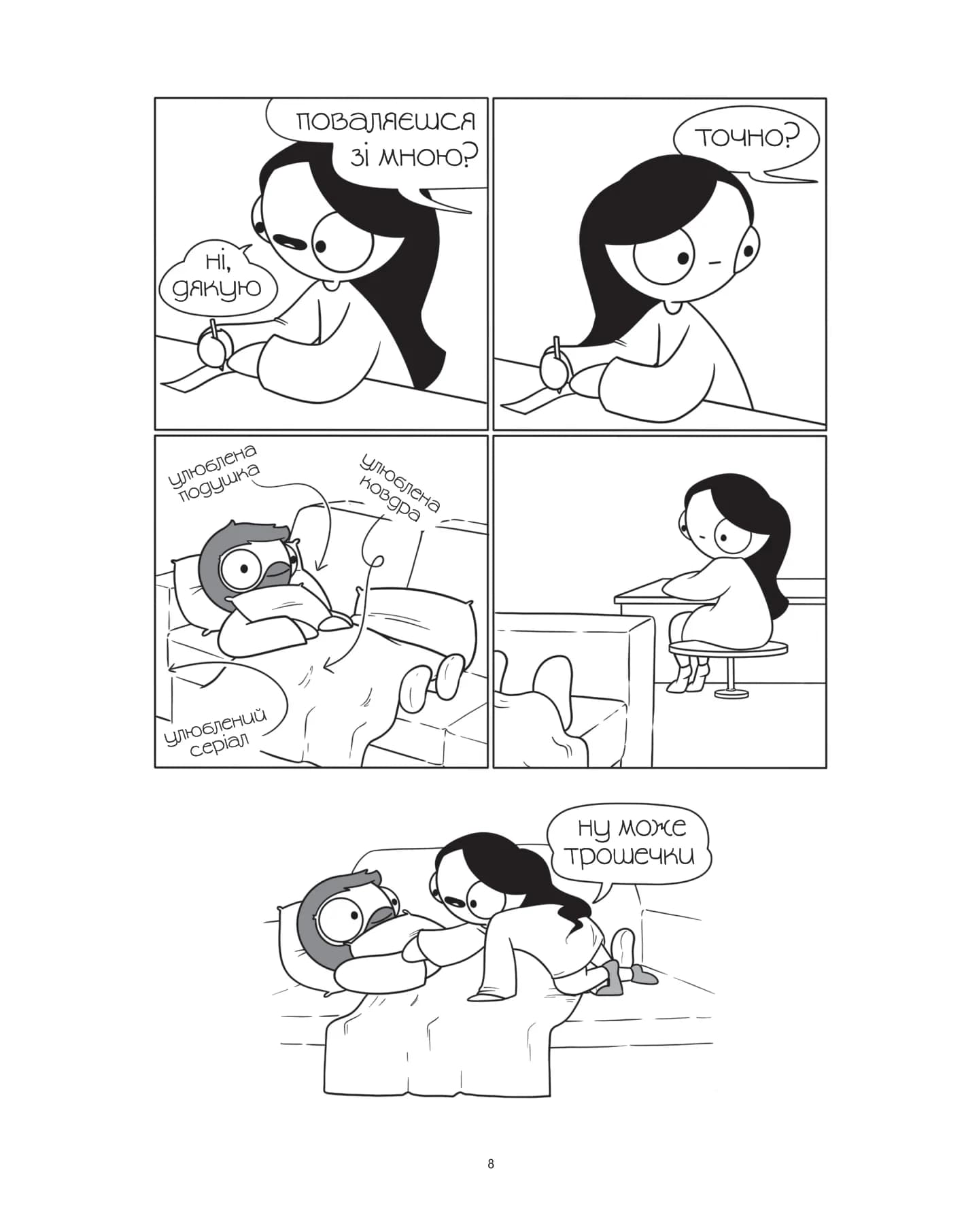 Закохані й закутані, фото - 3