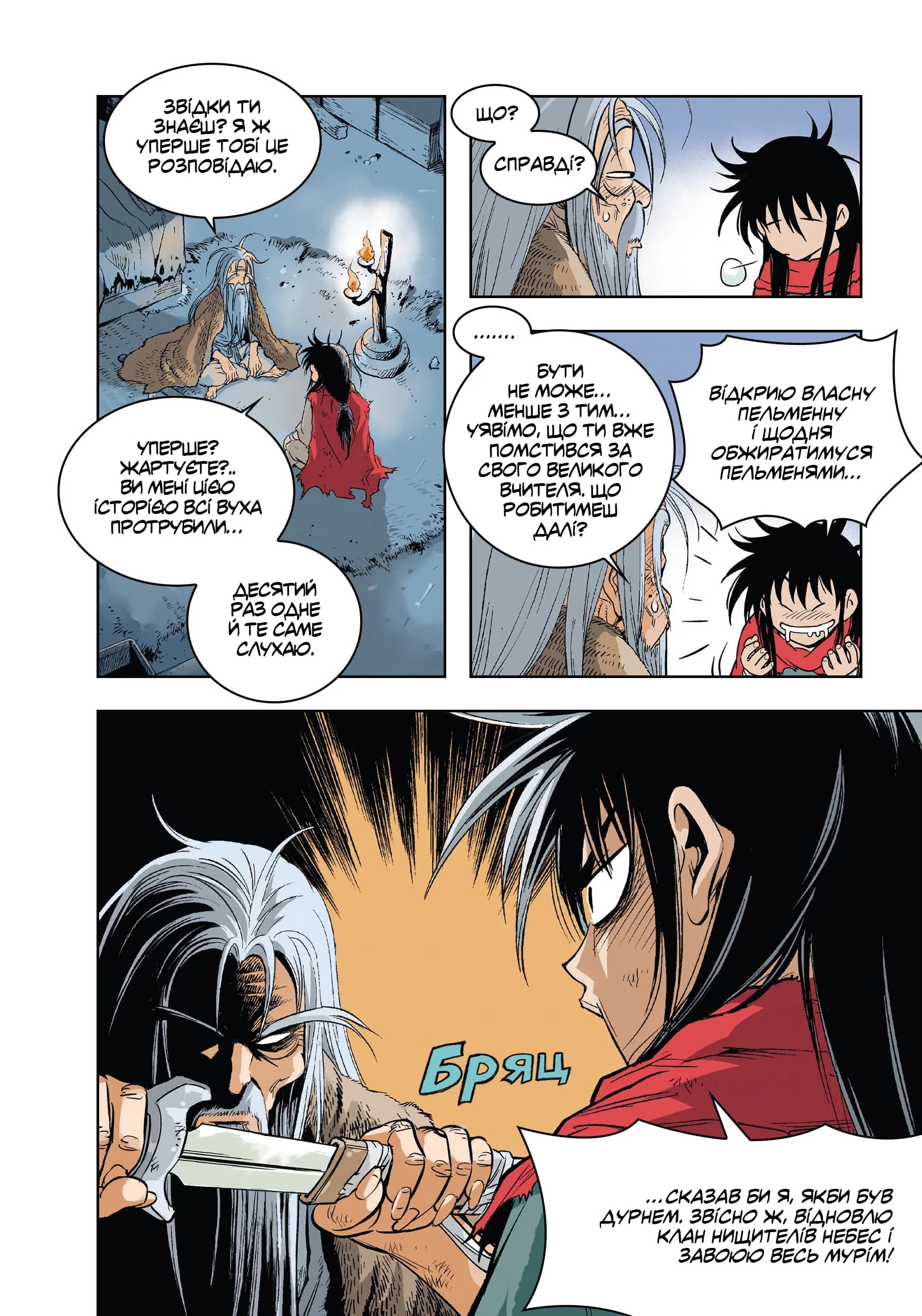 Великий майстер. Том 1, фото - 3