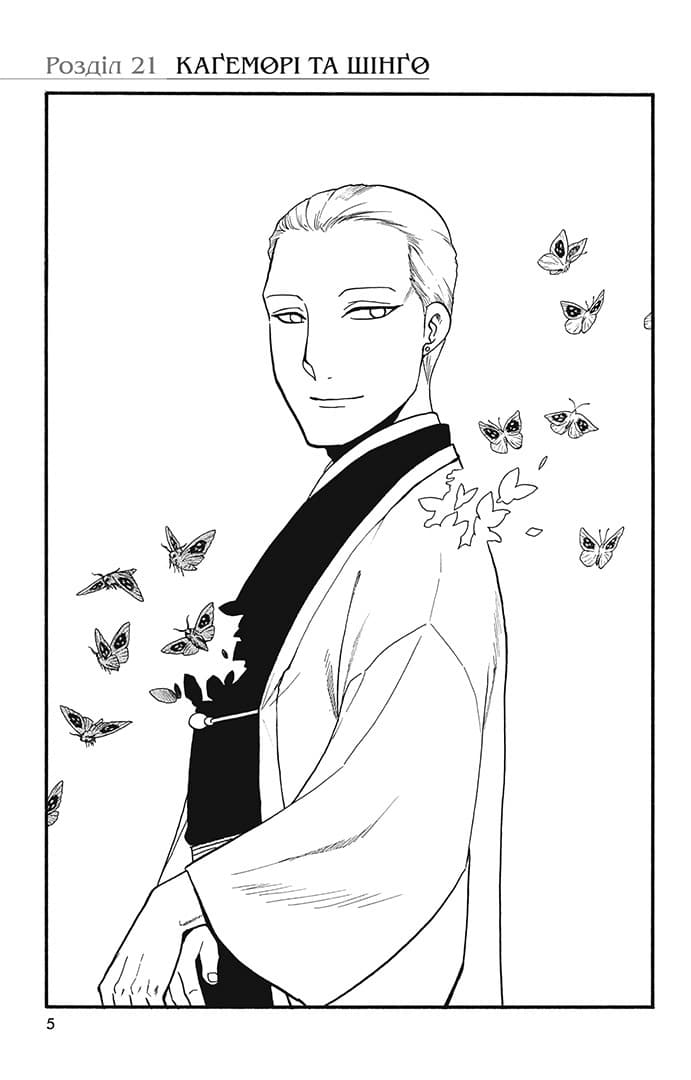 Цуґаї потойбіччя. Том 6, фото - 2