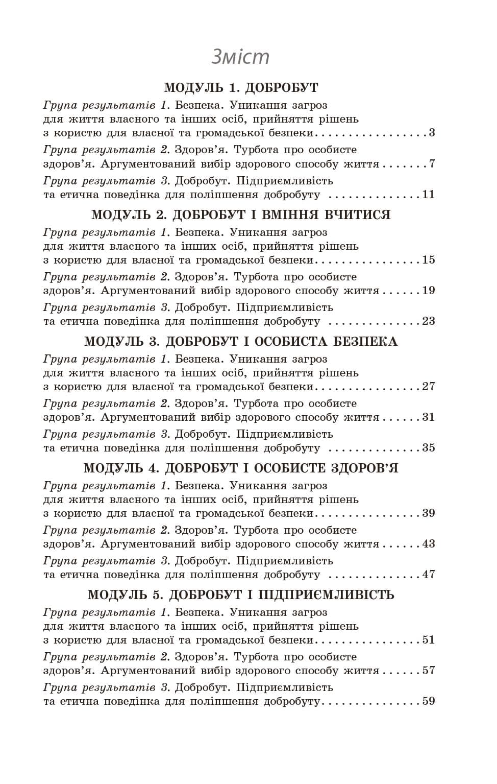 НУШ Здоров&#39;я, безпека та добробут. 5 клас. Поточне та підсумкове оцінювання + діагностувальні роботи, фото - 2