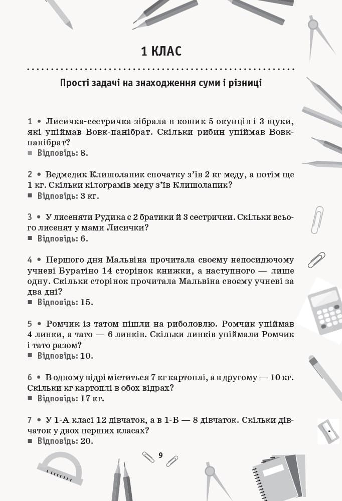 Математика. Збірник задач. 1-4 класи. НУШ, фото - 2