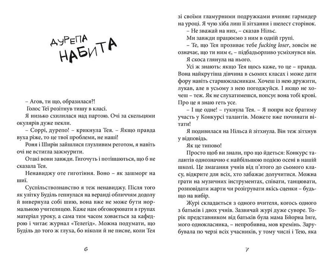 Хто проти суперкрутих, фото - 2