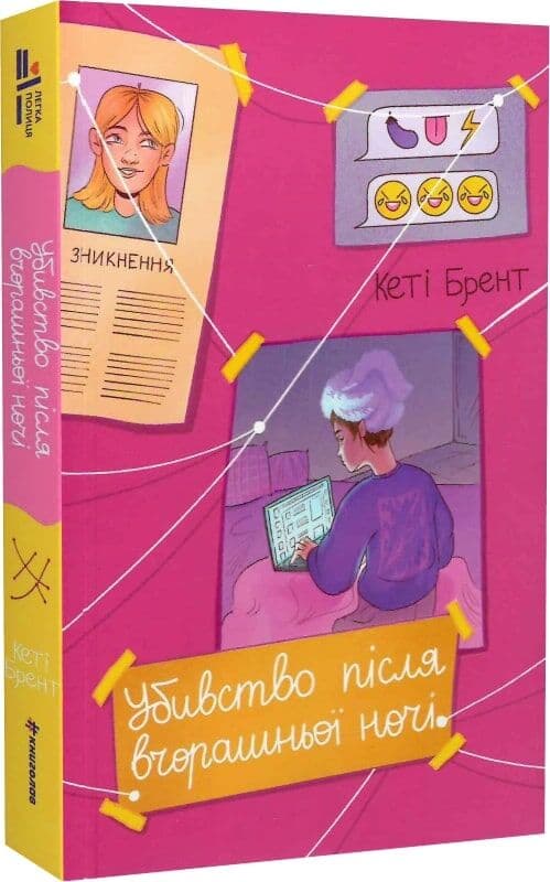 Убивство після вчорашньої ночі, фото - 1