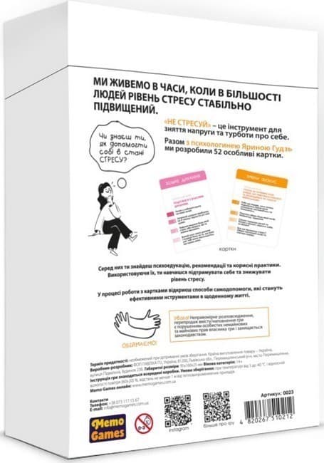 Настільна гра  &amp;quot;Не стресуй&amp;quot;, фото - 2