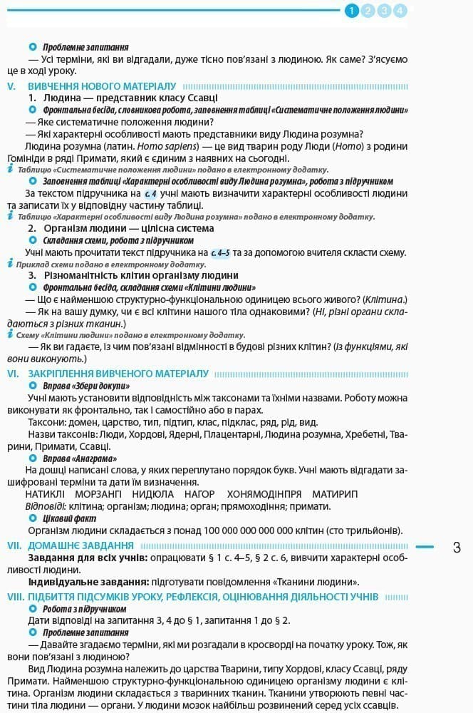 Біологія ПК 8 клас Розробки уроків до підручника Задорожного К.М. (Укр) + СК/Нова програма, фото - 3