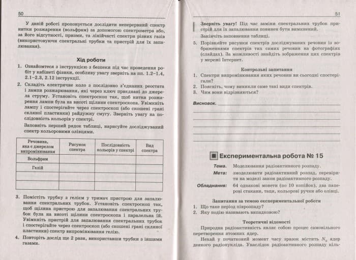 ФІЗИКА.11 кл Рівень стандарту. Зошит для експериментальних робіт ОНОВЛЕНА ПРОГРАМА, фото - 3