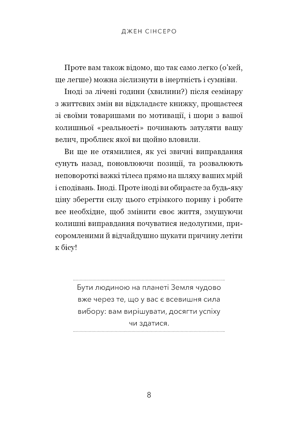 Не тупи. Працюй над собою, прокачуй свою крутість і отримуй життя, про яке мрієш!, фото - 3