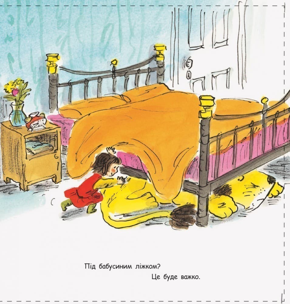 Книга 2. Як сховати лева від бабусі, фото - 3