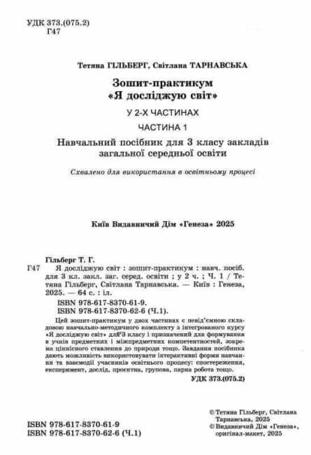 Я досліджую світ, 3 клас, Зошит-практикум Ч.1 (2025) НУШ_2, фото - 2