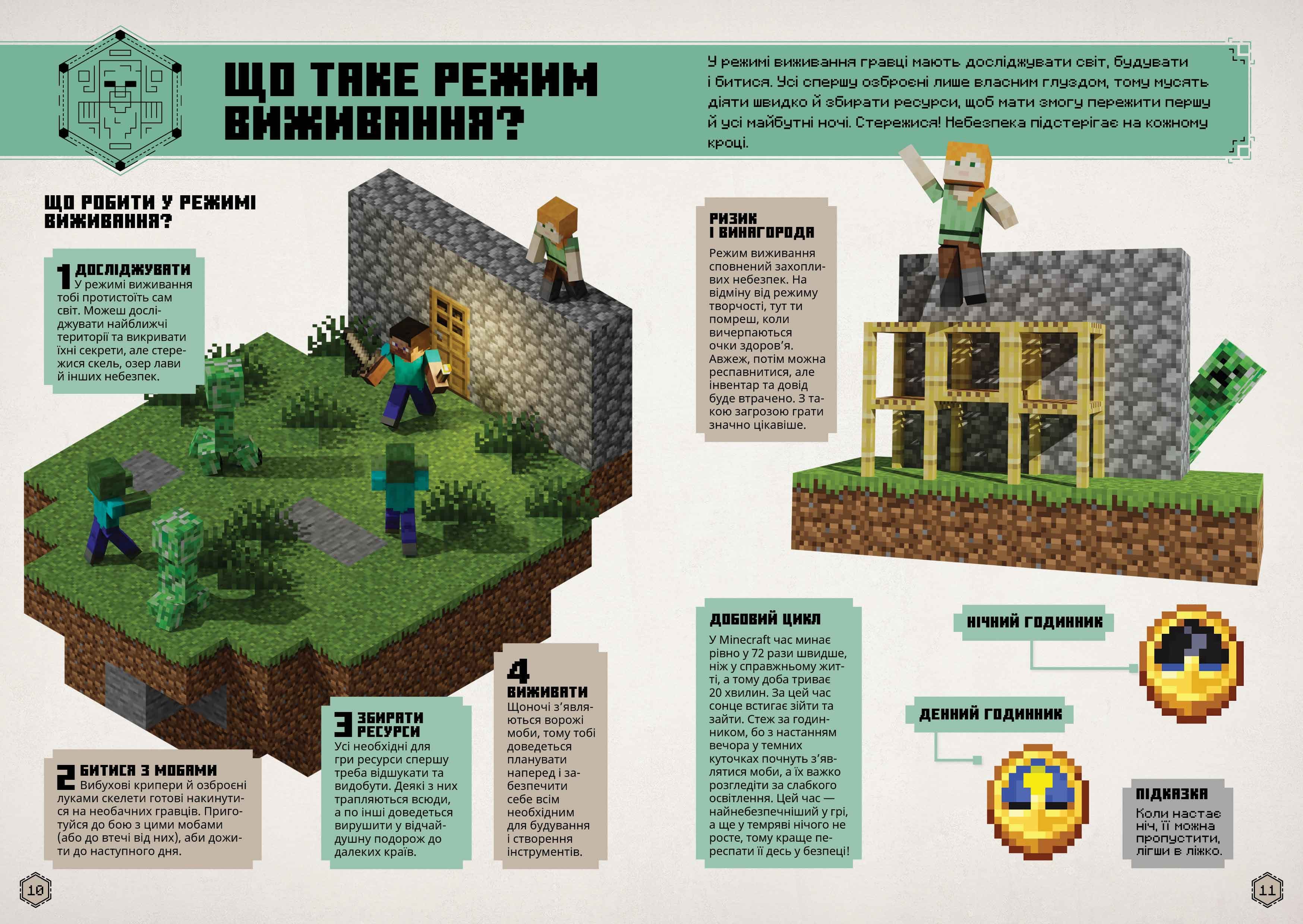 MINECRAFT Посібник з виживання, фото - 3