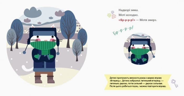 Розвивальна логопедія. Кошенятко Мотя вивчає пори року., фото - 3