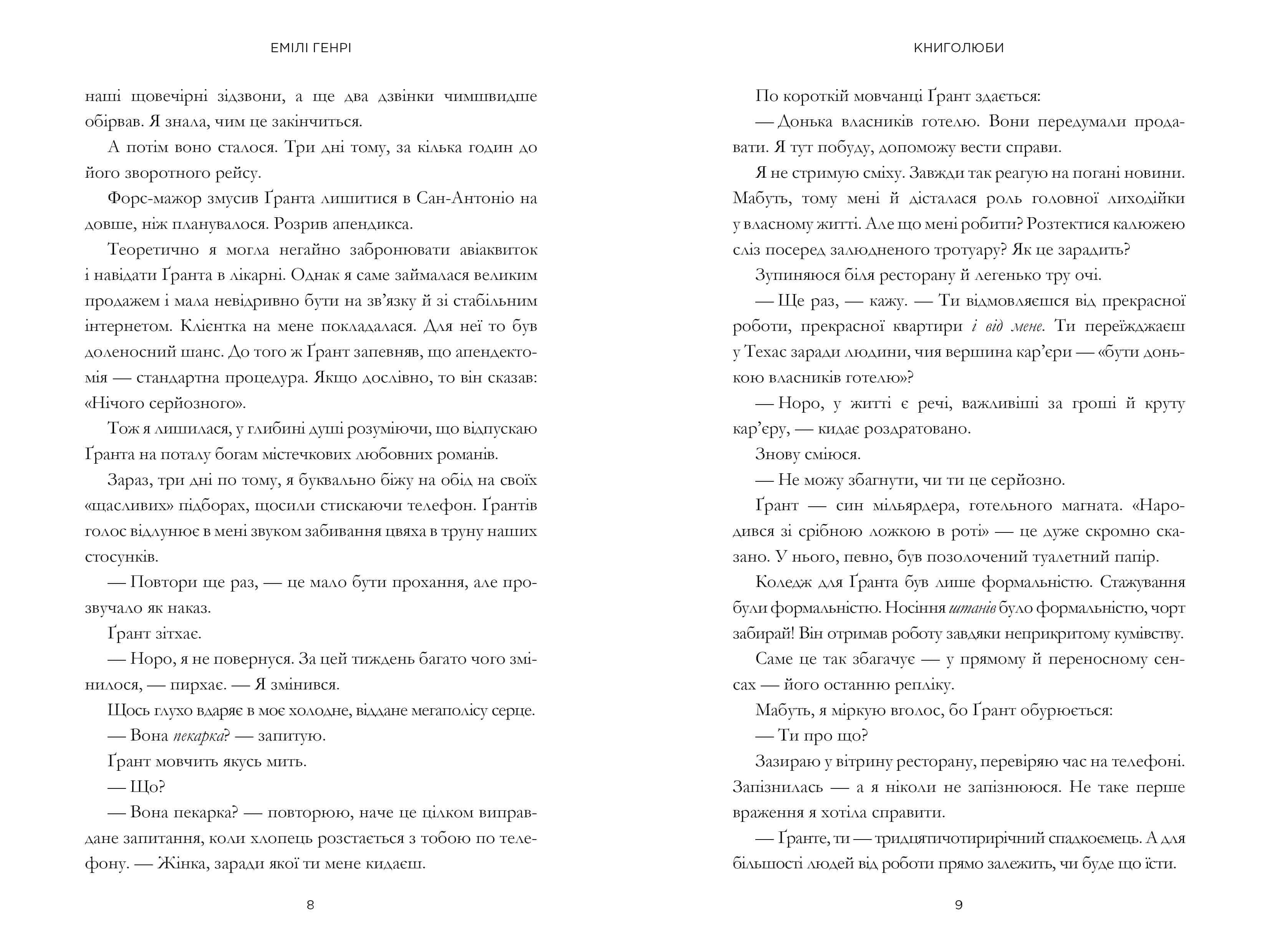 Книголюби, фото - 3